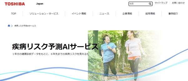 データ活用による疾病予測/診断精度の向上
