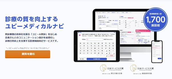 【日本赤十字】AI事前問診ツールを導入し、1回の診察時間を3分短縮