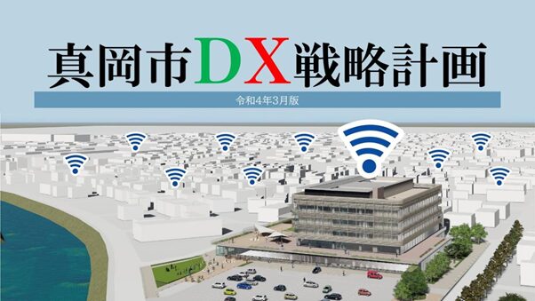 【栃木県真岡市】DX推進員等に加え変革プロジェクトやDX人材認定制度の創設