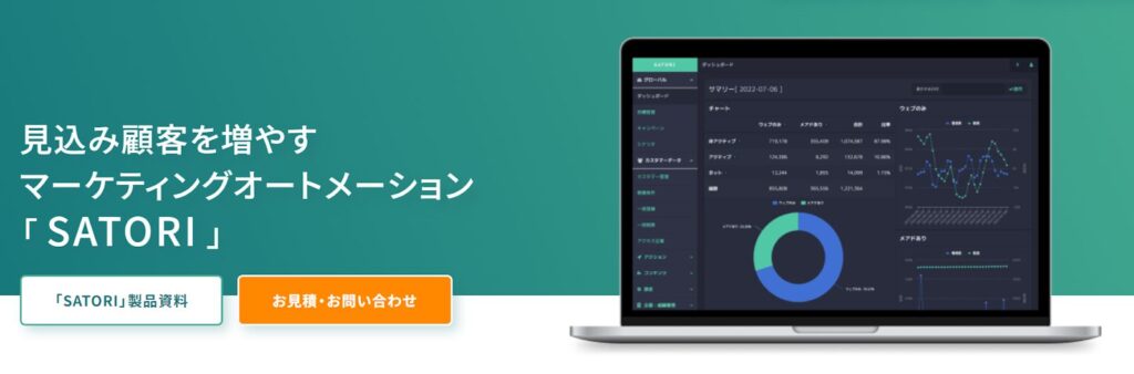 MA：見込み客を増やすマーケティング業務自動化ツール
