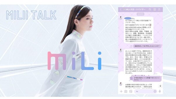 顧客からの問い合わせ対応の自動化による利便性の向上　MILLI TALK