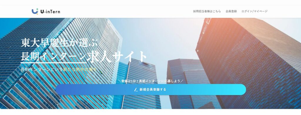 (画像:U-inTern)