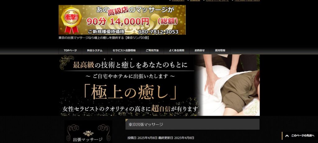 (画像:東京リンパの壺)