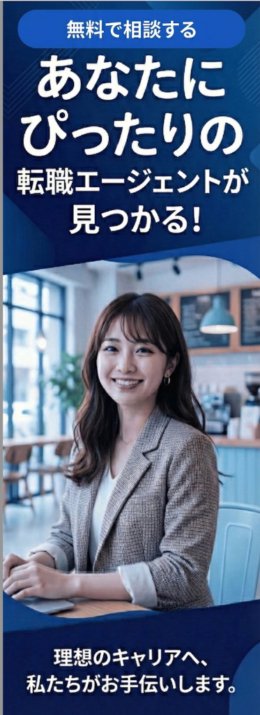 おすすめの転職エージェント
