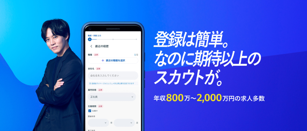 リクルートダイレクトスカウト