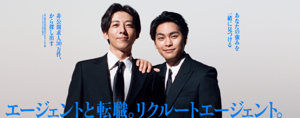 リクルートエージェント