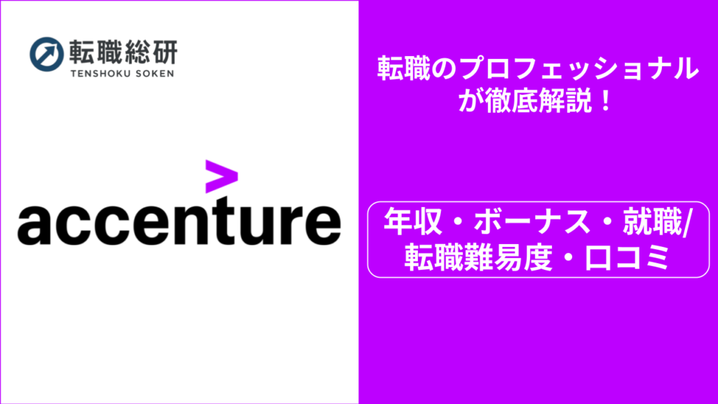 アクセンチュア