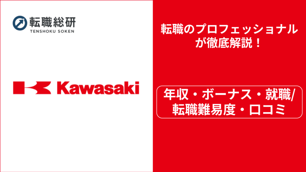 川崎重工業