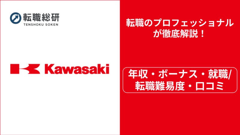 川崎重工業