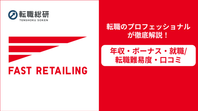 ファーストリテイリング