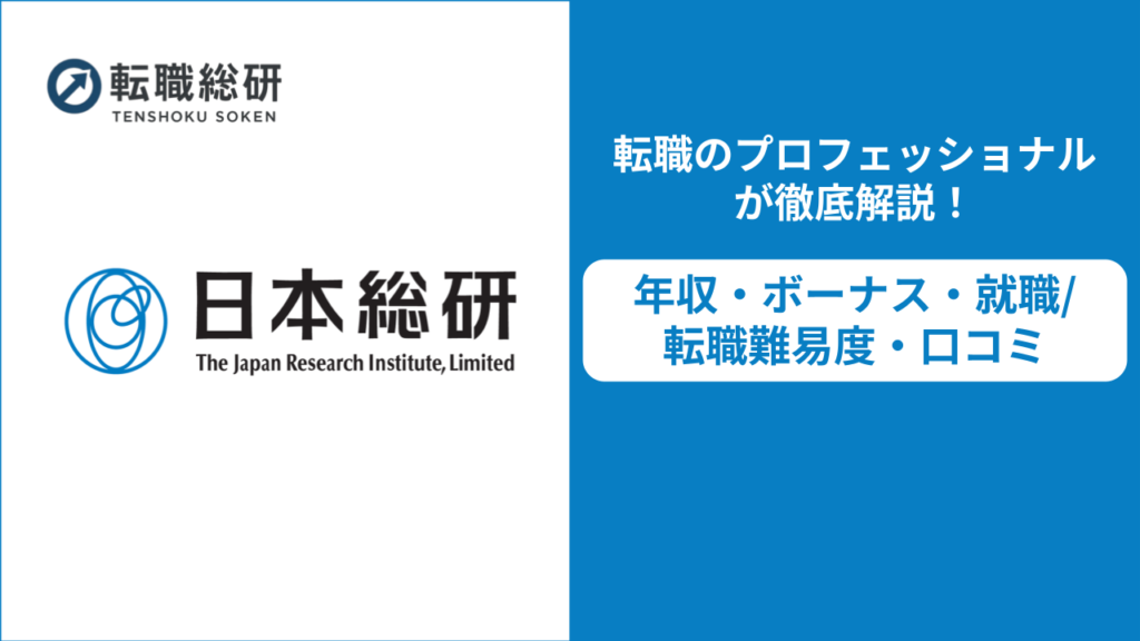 日本総研