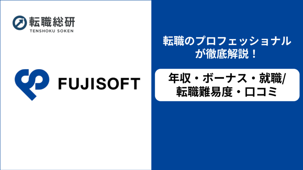 富士ソフト