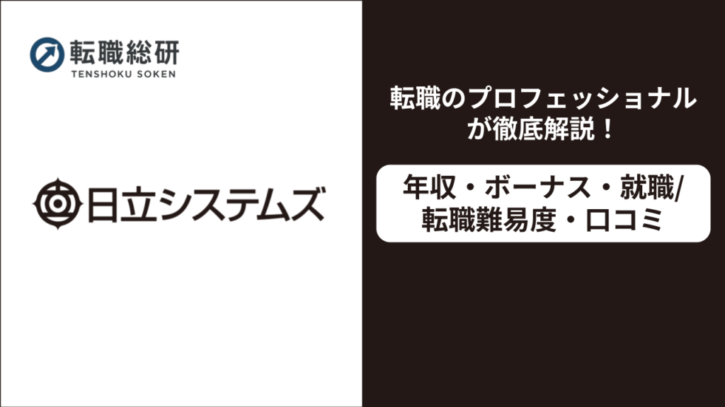 日立システムズ