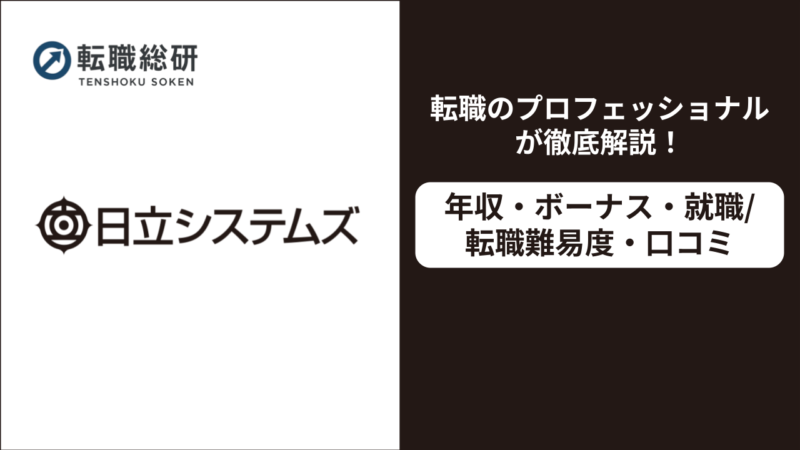 日立システムズ