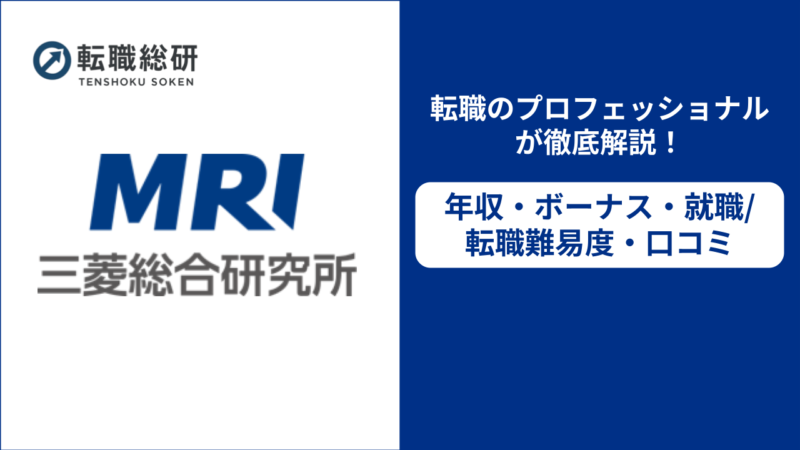 三菱総合研究所