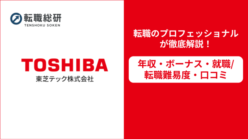 東芝テック