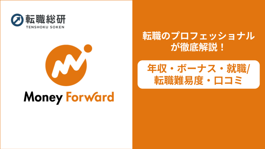 マネーフォワード