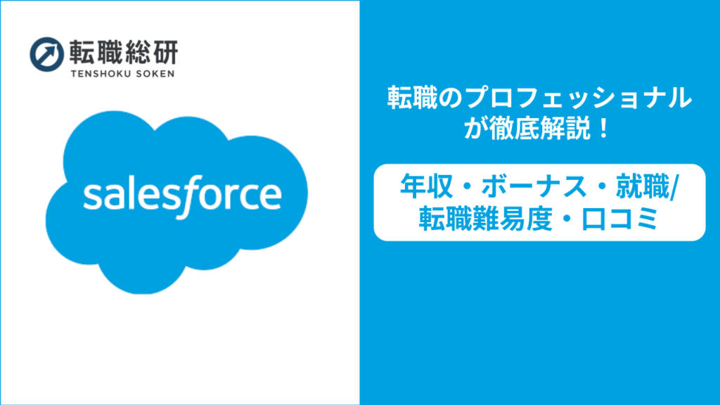 Salesforce