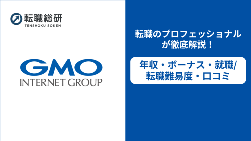 GMOインターネット