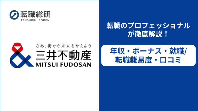 三井不動産