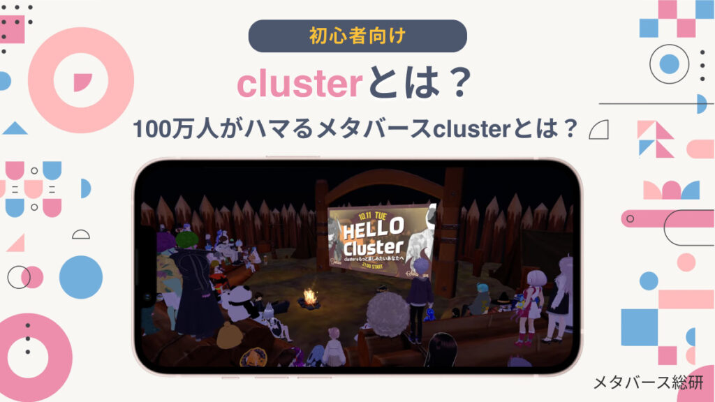 日本最大のメタバースは？
