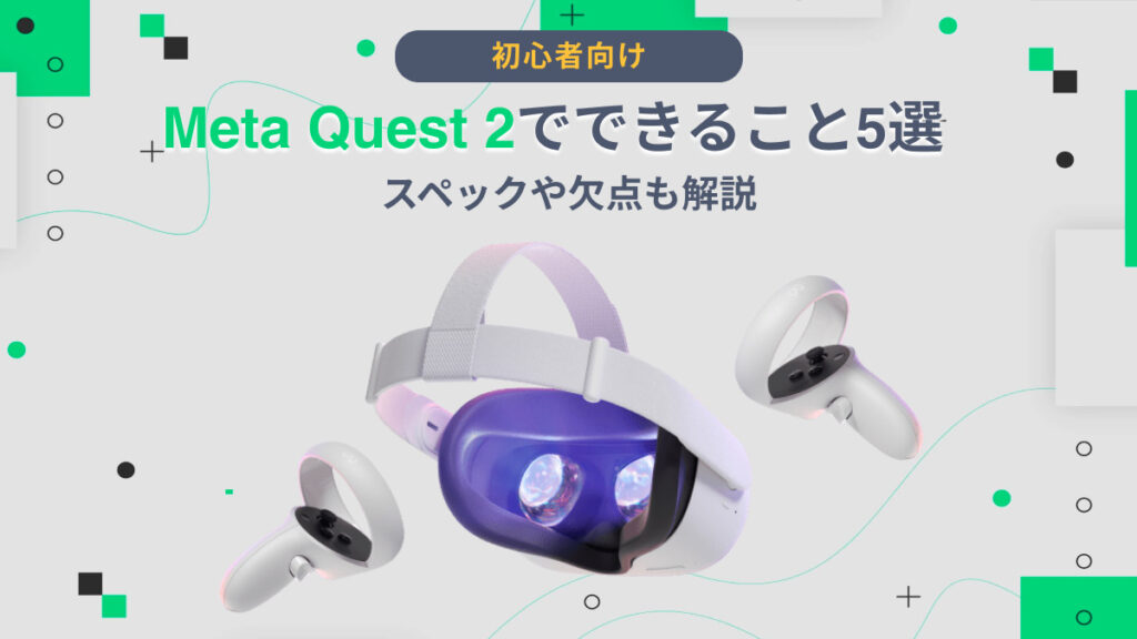 安い正本Meta Quest2 Oqulus quest2本体 ヘッドホン