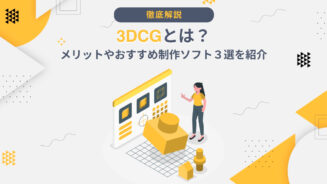 3DCG