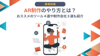 AR　やり方