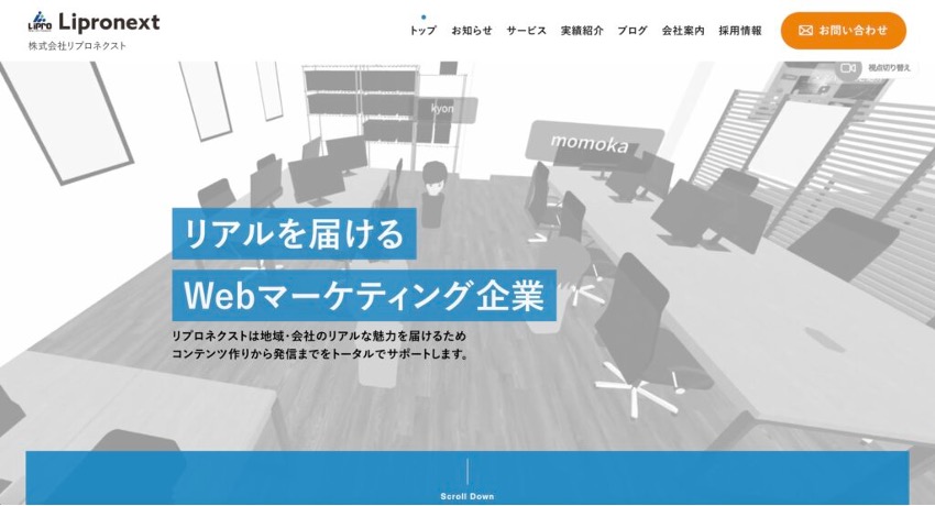 株式会社リプロネクスト 活用ツール