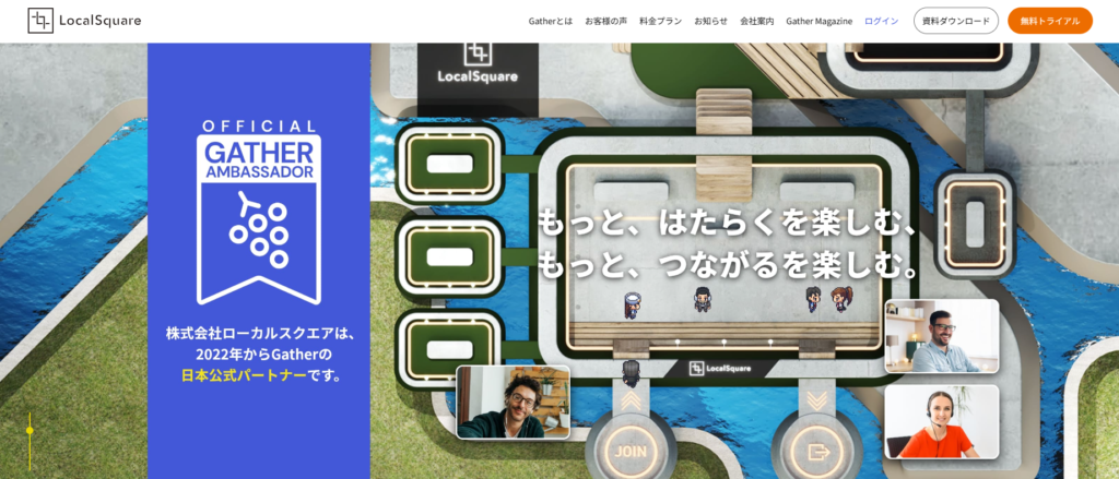 株式会社LocalSquare：Gatherの日本公式パートナー企業