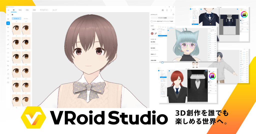 VRoid Studio：Pixivが開発した3Dキャラクター制作ソフトウェア