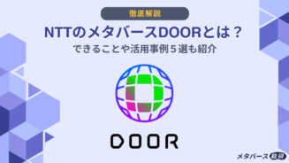 メタバースDOOR