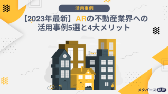 AR 不動産