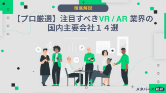 VR　会社