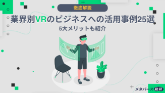 VR　事例