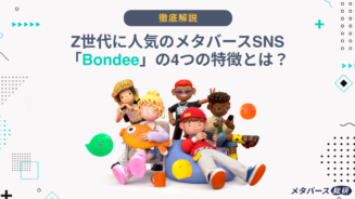 メタバース　Bondee