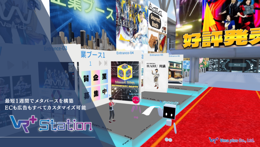Vma plus Station:最短1週間、ECも広告も自由にカスタマイズできるプラットフォーム