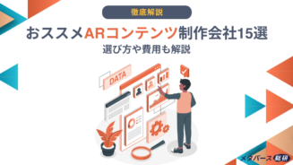 AR　コンテンツ