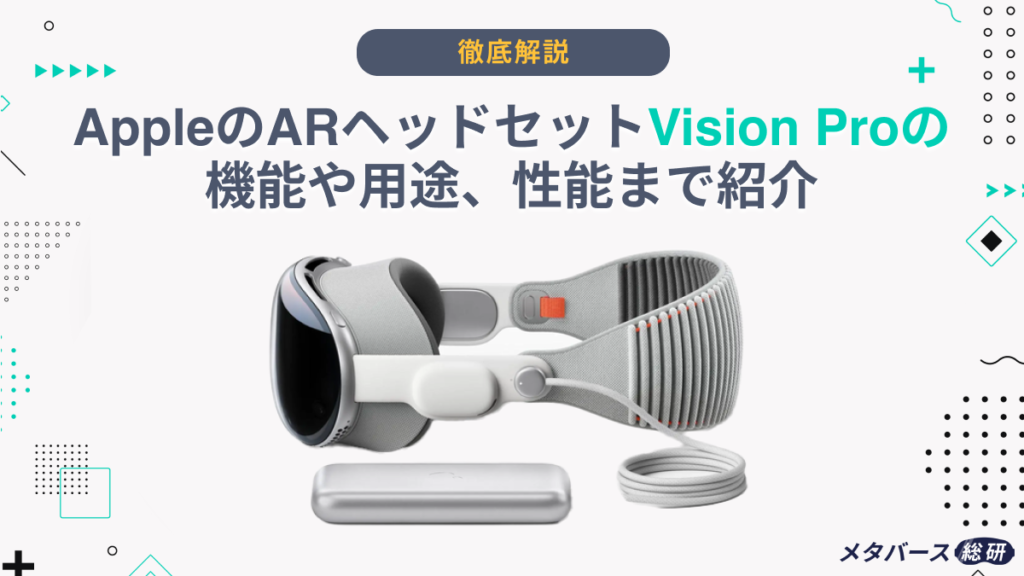 VisionPro　AR