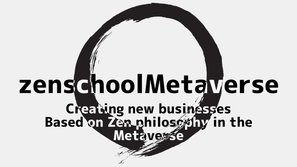 zenschoolメタバース：鎌倉発、AIやメタバースが当たり前となる時代にメタバースで新規事業開発を目指す学校