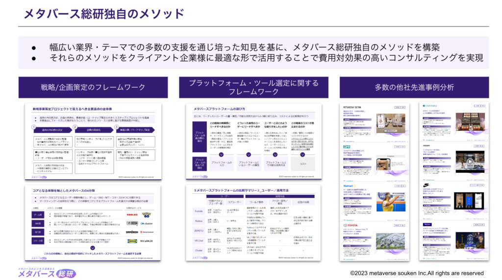 メタバース総研　国内最大級のメディア運営/豊富なコンサルティング経験による戦略策定力