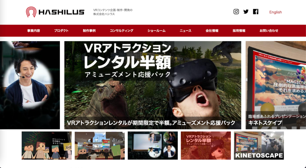 ハシラス：VRコンテンツ専門の制作会社