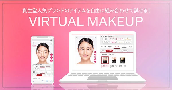 化粧品業界：資生堂がARメイクで複数のアイシャドウを試せるアプリで顧客体験向上