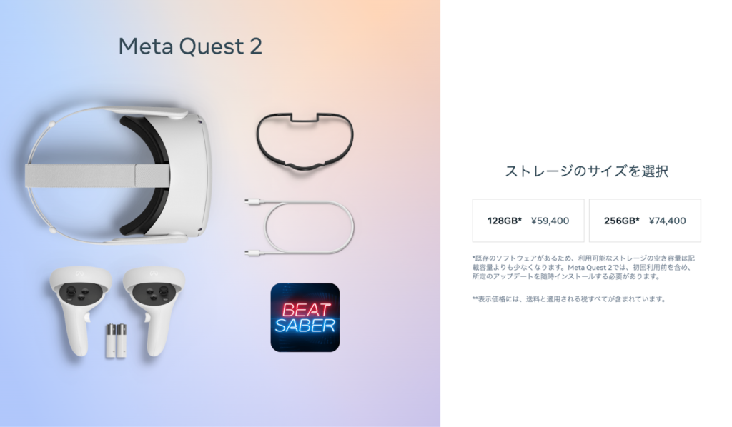 VR/ARデバイスの低価格化 Meta Quest 2