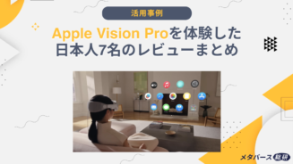 Vision Pro レビュー