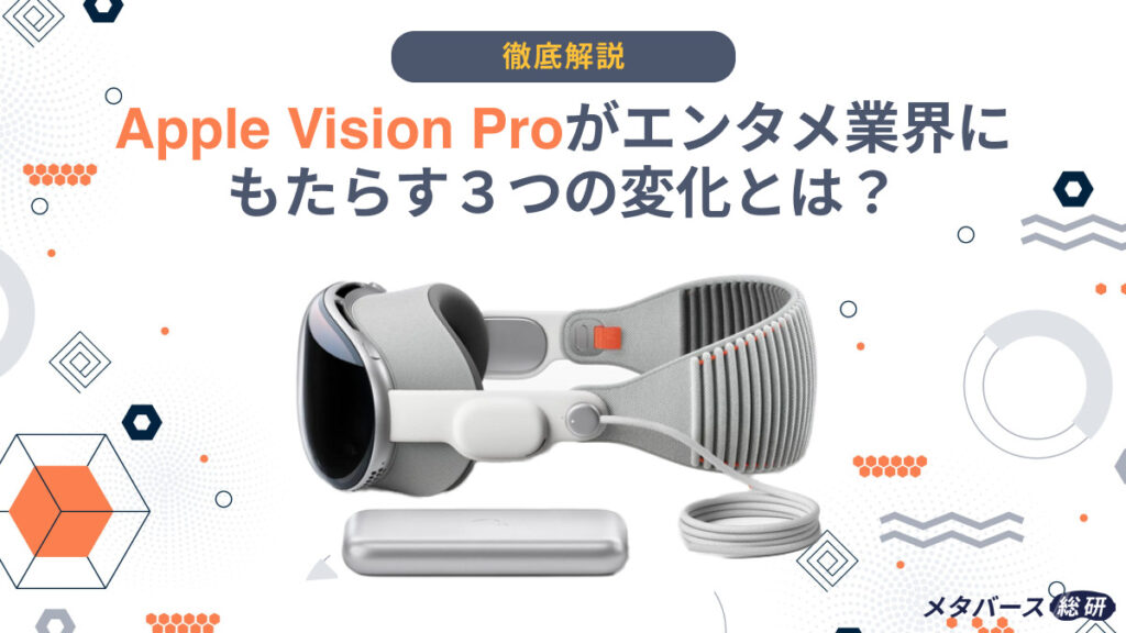 Vision Pro エンタメ