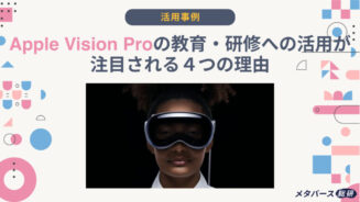 Vision Pro 教育