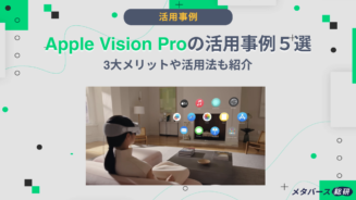 Vision Pro 事例