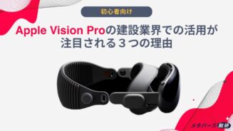 Vision Pro 建設