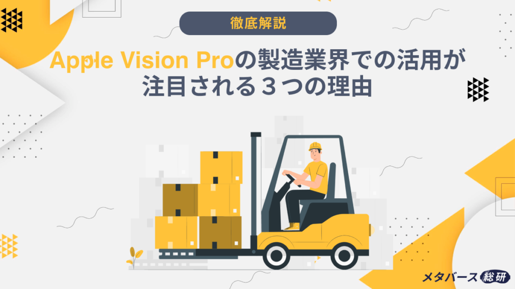 Vision Pro 建設